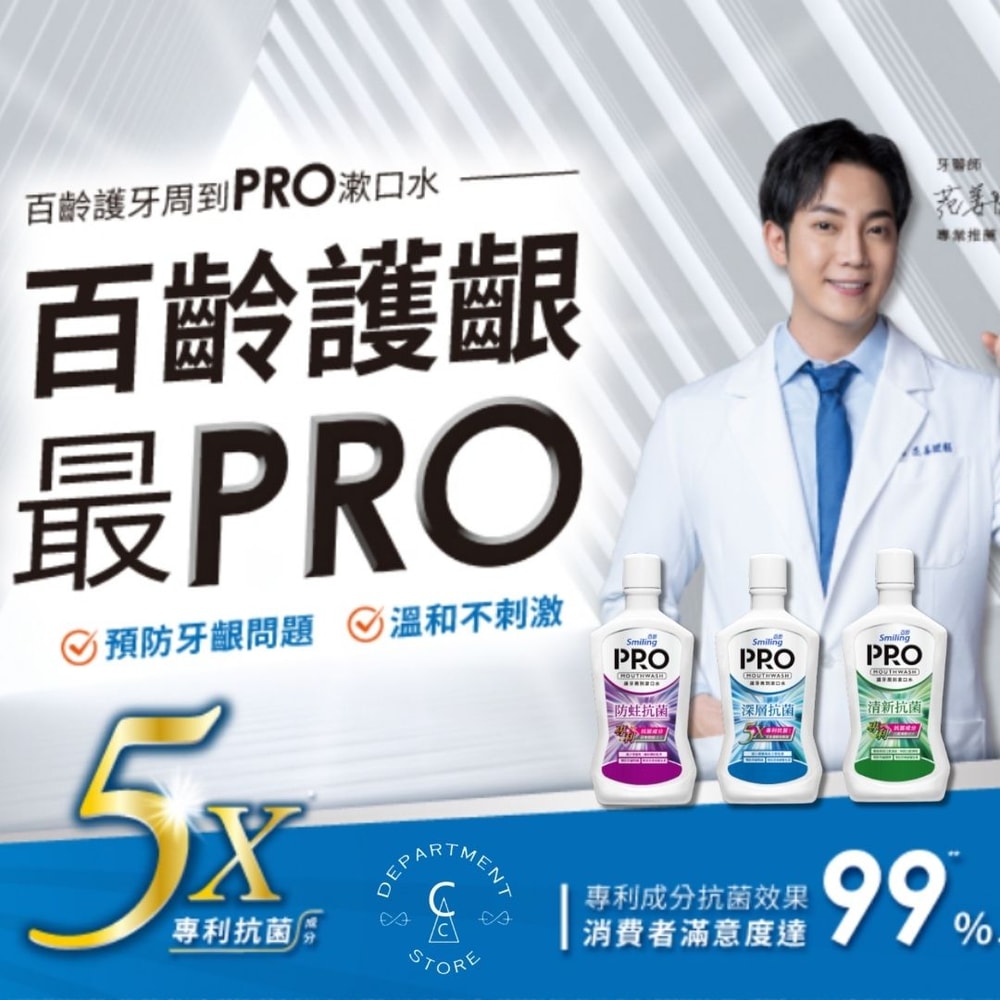 【Smiling 百齡】百齡護牙周到PRO漱口水750ml x 6瓶