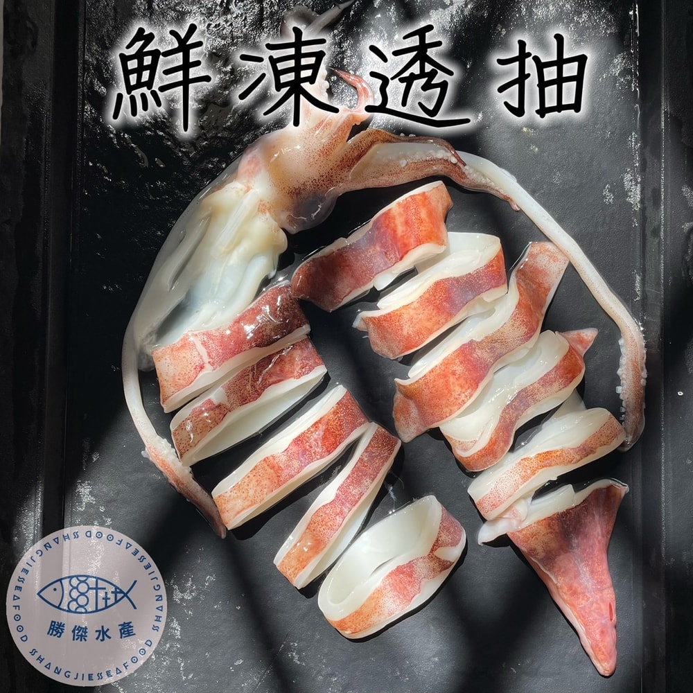 【勝傑水產】船釣鮮凍透抽500g±10%/只*共3只