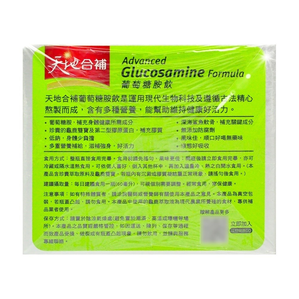 【天地合補】葡萄糖胺飲 60mlx6瓶/盒