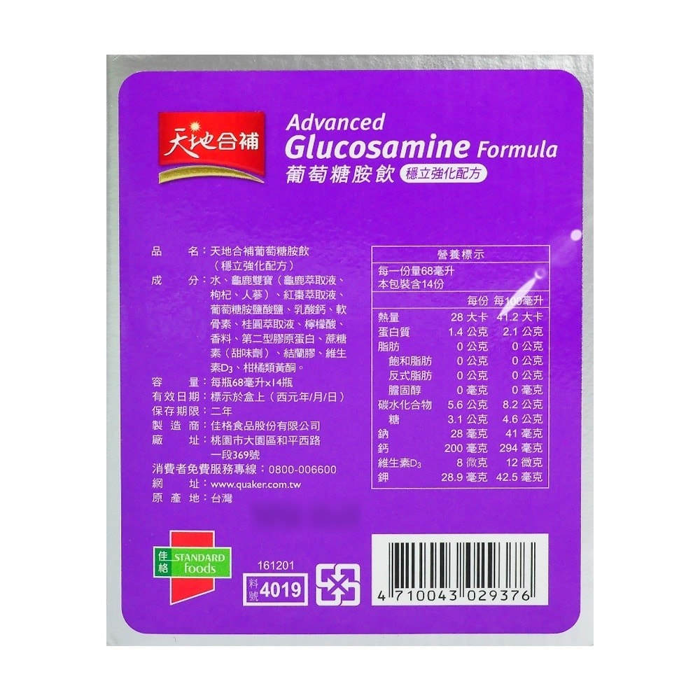 【天地合補】葡萄糖胺飲穩立強化配方 68mlx14瓶/盒