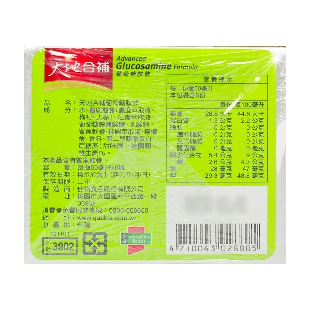 【天地合補】葡萄糖胺飲 60mlx6瓶/4盒