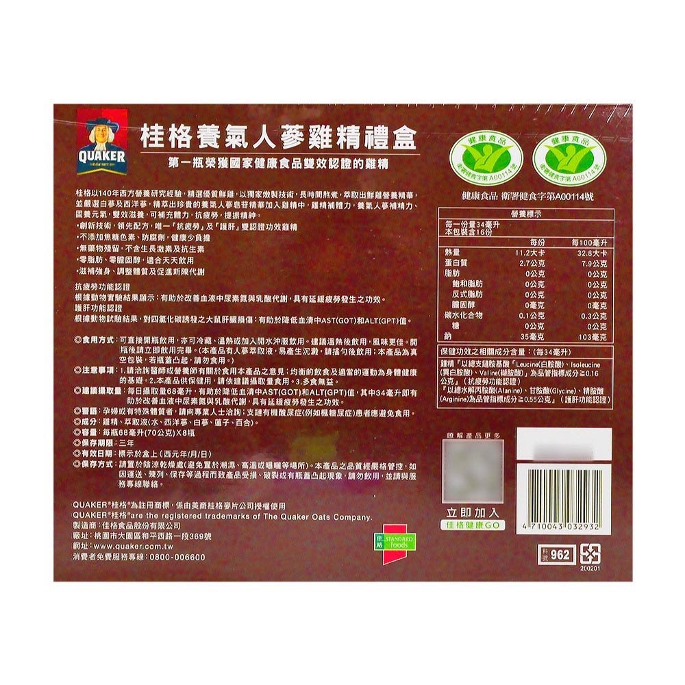 【QUAKER 桂格】養氣人蔘雞精禮盒 68mlx8瓶/4盒