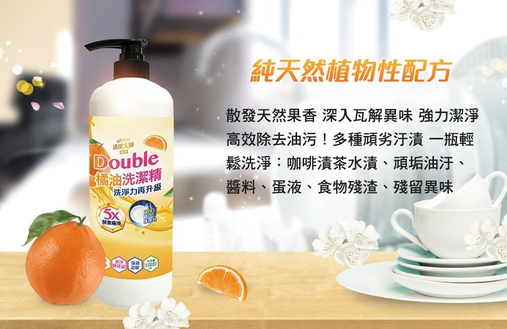 【清潔大師】Double橘油酵素洗潔精1000ml-3瓶