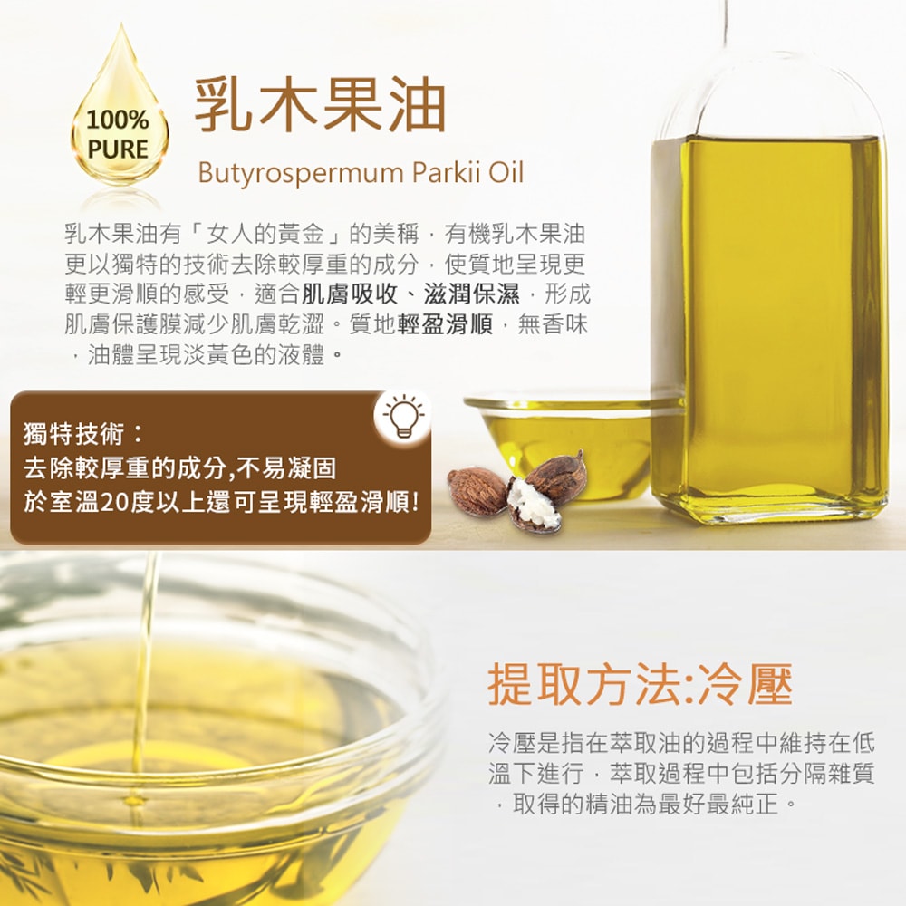 【NEW DIRECTIONS】新方向 頂級基底油按摩油保濕油100ml(乳木果油shea) 澳洲 ACO 有機 植物 認證 原裝 進口