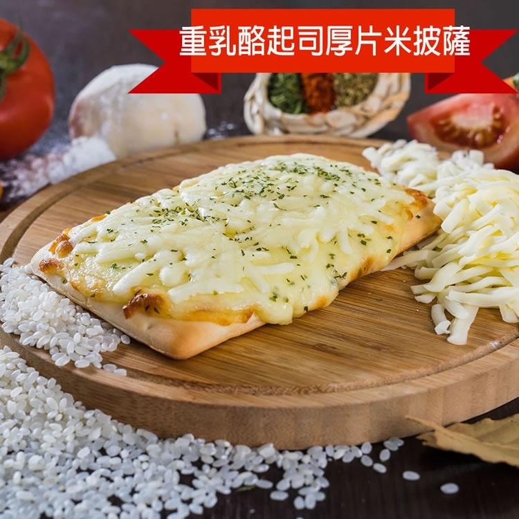 【披薩市】義式厚片米披薩6吋x30片組(12種口味)