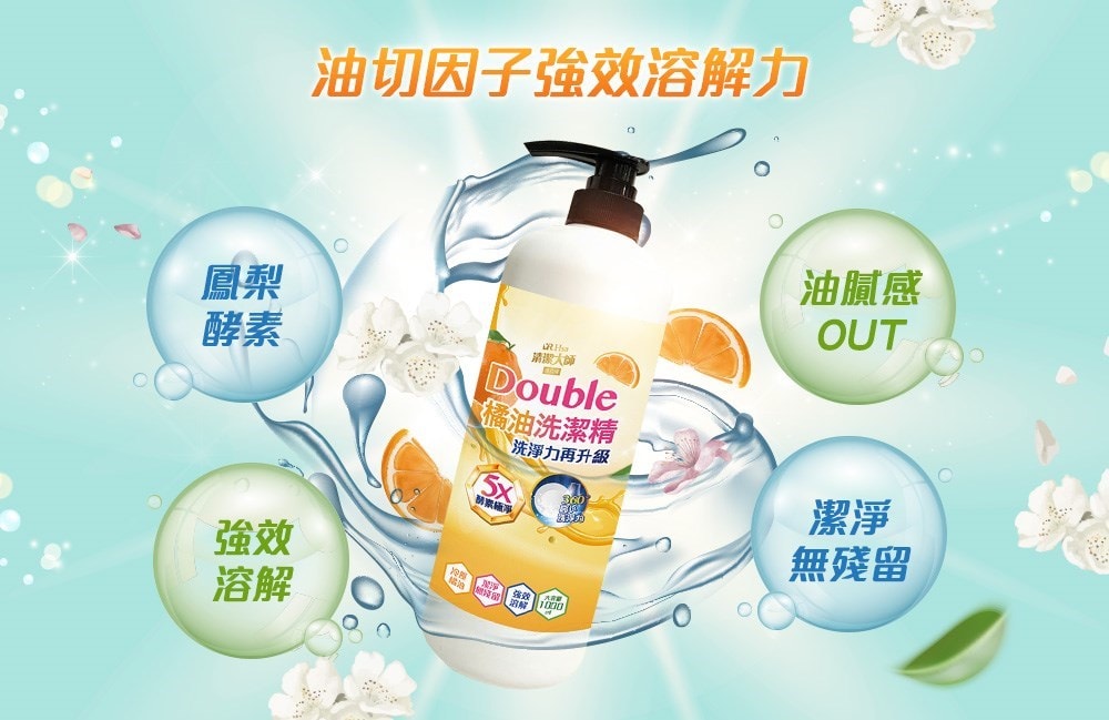 【清潔大師】Double橘油酵素洗潔精1000ml-3瓶