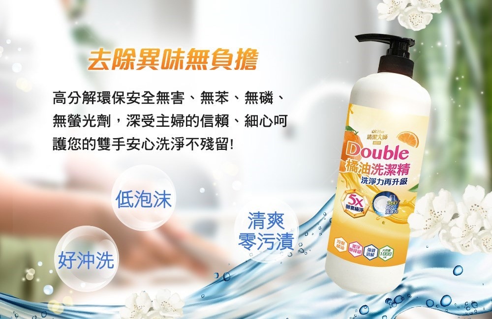 【清潔大師】Double橘油酵素洗潔精1000ml-3瓶