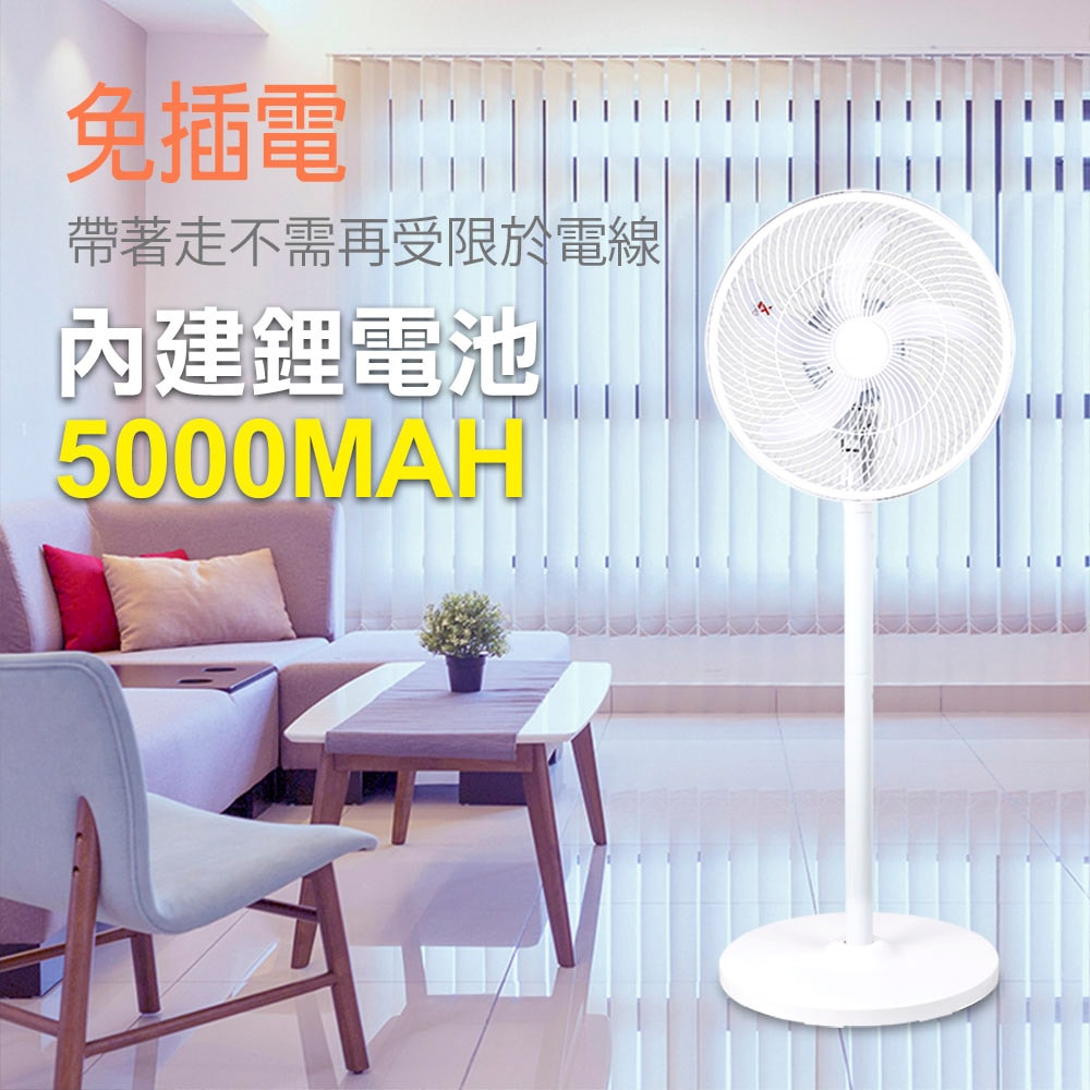 【勳風】14吋充插二用旋風式DC扇節能電風扇立扇循環扇(BHF-T0024)不怕停電/可用行動電源