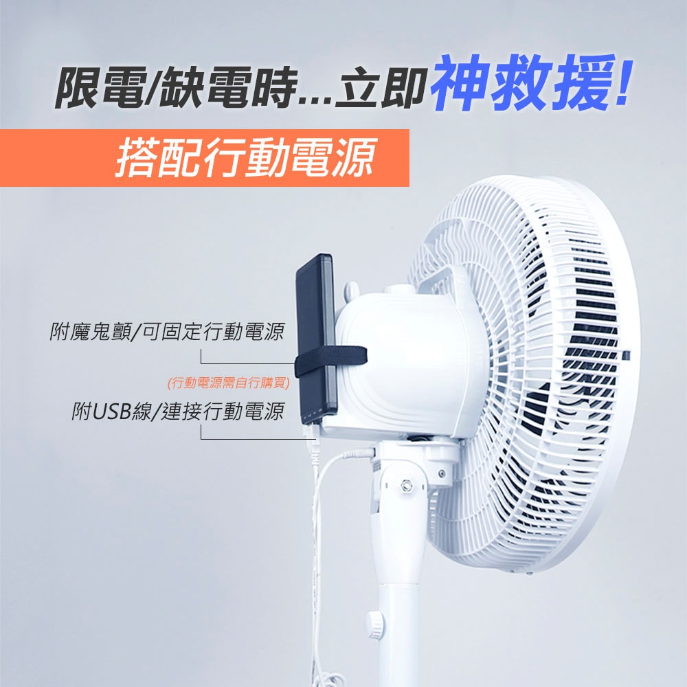 【勳風】14吋充插二用旋風式DC扇節能電風扇立扇循環扇(BHF-T0024)不怕停電/可用行動電源