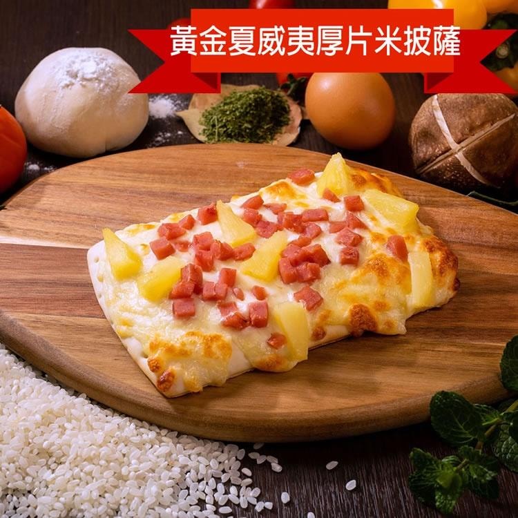 【披薩市】義式厚片米披薩6吋x20片組(12種口味)