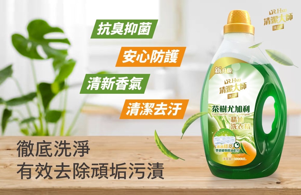 【清潔大師】茶樹尤加利精油洗衣精2500ml-3入