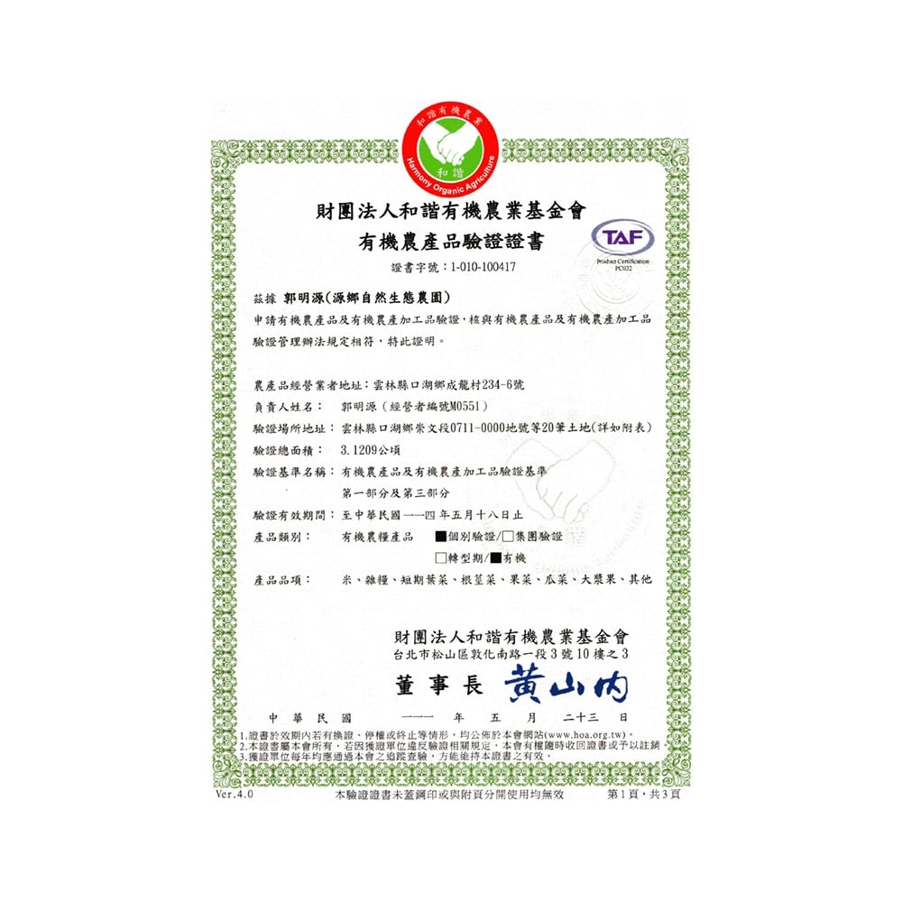 【源鄉自然生態農園】(預購)農民直配有機地瓜-台農57號(7台斤/箱)(下單後5個工作天出貨)