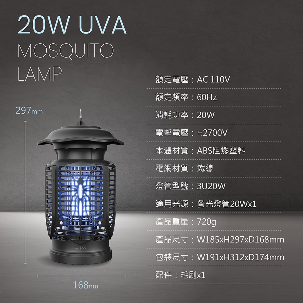 【AWSON 歐森】20W電擊式UVA燈管捕蚊燈(AW-721)室內/室外IPX4防水