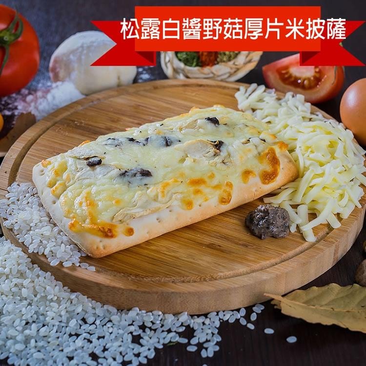 【披薩市】義式厚片米披薩6吋x20片組(12種口味)