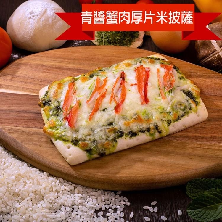 【披薩市】義式厚片米披薩6吋x20片組(12種口味)