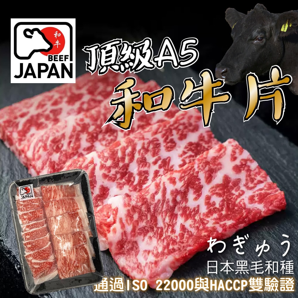 【帥哥魚海鮮】頂級A5和牛平鋪肉片2盒組