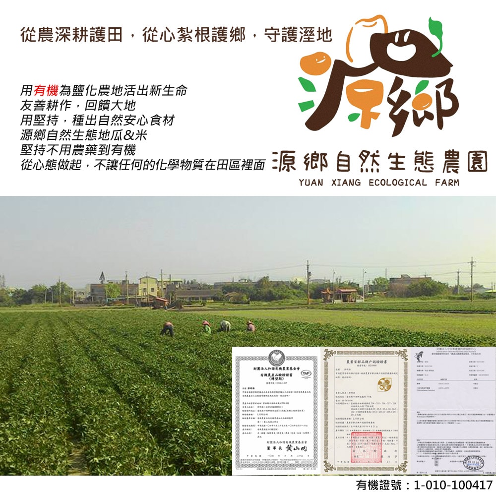 【源鄉自然生態農園】(預購)農民直配有機地瓜-台農57號(7台斤/箱)(下單後5個工作天出貨)