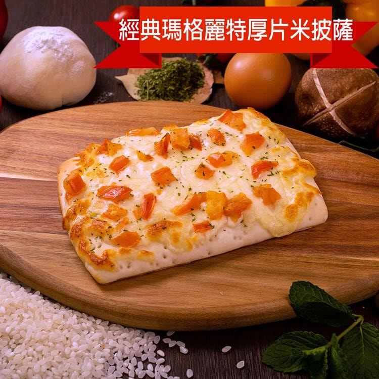 【披薩市】義式厚片米披薩6吋x20片組(12種口味)