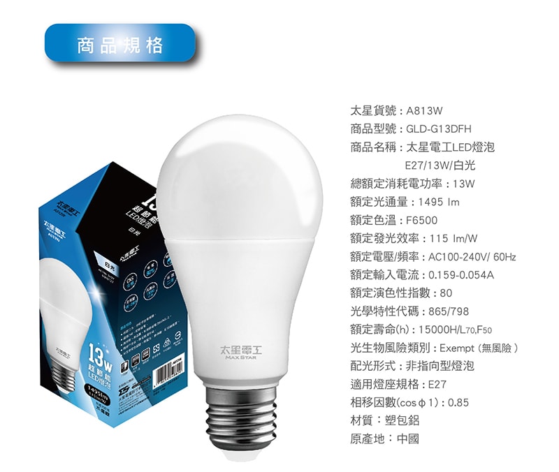 【太星電工】13W超節能LED燈泡(20入) 白光/暖白光