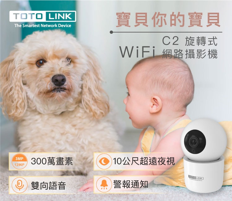 【TOTOLINK】C2 300萬畫素 360度全視角 無線WiFi網路攝影機 監視器 IPCAM 寵物監控 銀髮照護 夜視10公尺