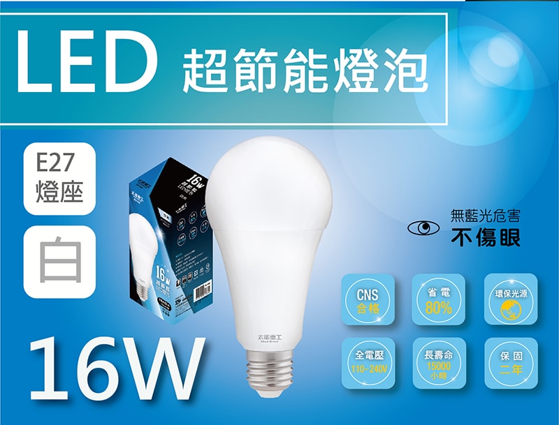 【太星電工】16W超節能LED燈泡(白光/暖白光)(6入) A816*6