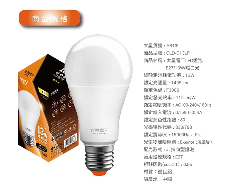 【太星電工】13W超節能LED燈泡(白光/暖白光)(10入) A813 *10