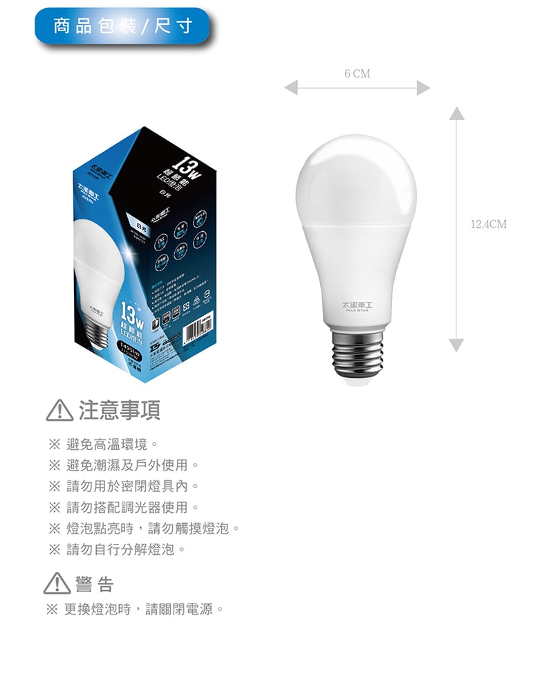 【太星電工】13W超節能LED燈泡(20入) 白光/暖白光