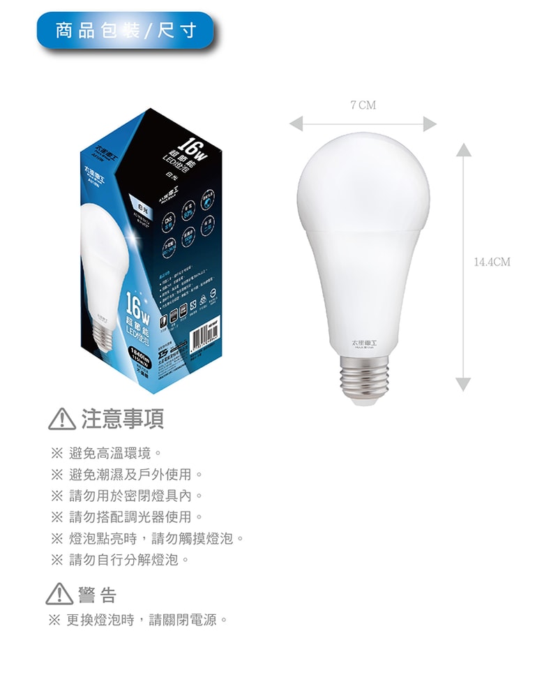 【太星電工】16W超節能LED燈泡(白光/暖白光)(10入) A816*10