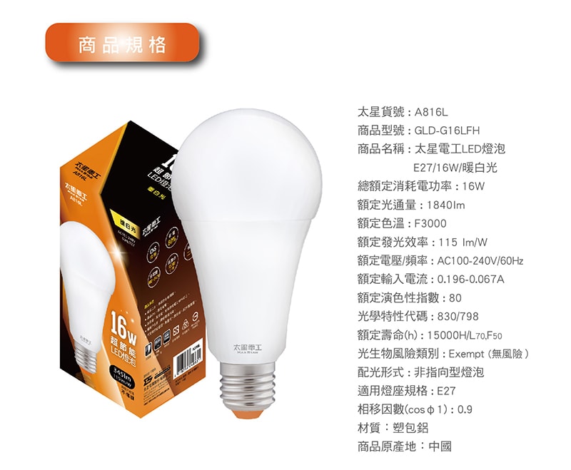 【太星電工】16W超節能LED燈泡(白光/暖白光)(10入) A816*10