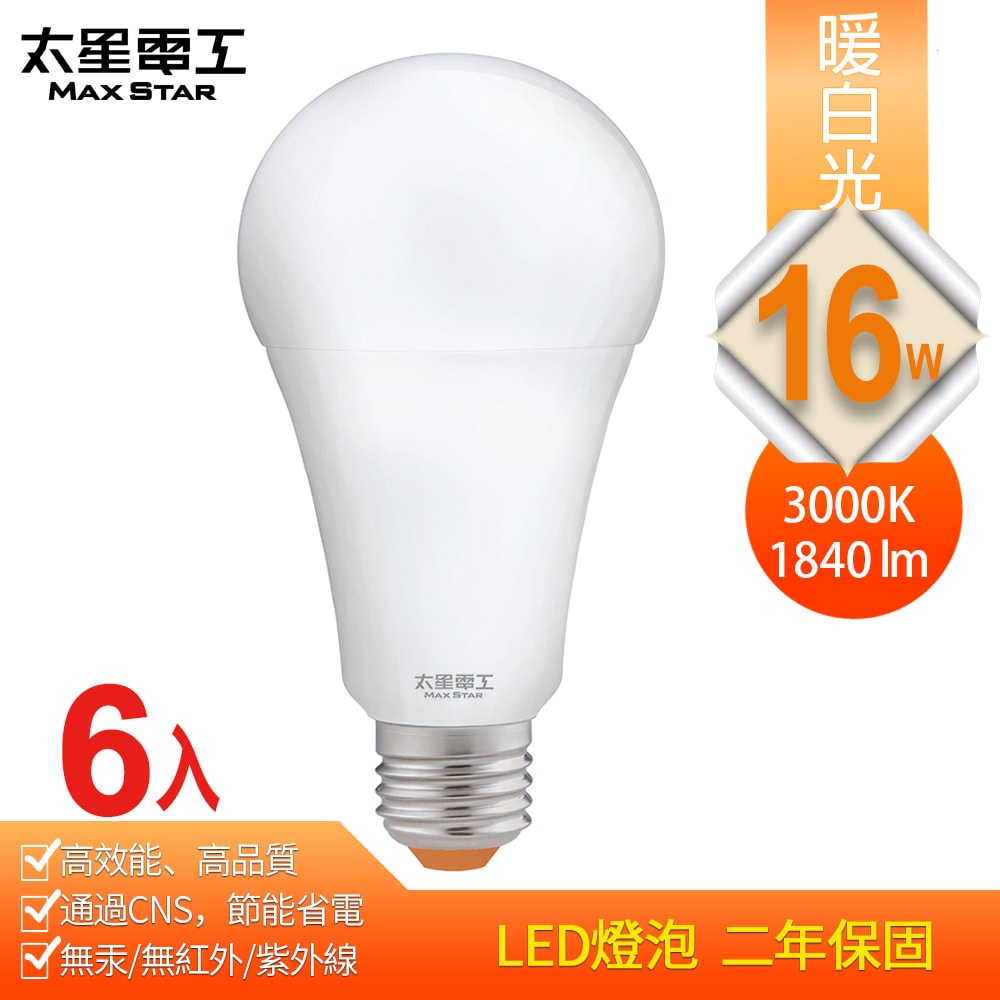 【太星電工】16W超節能LED燈泡(白光/暖白光)(6入) A816*6