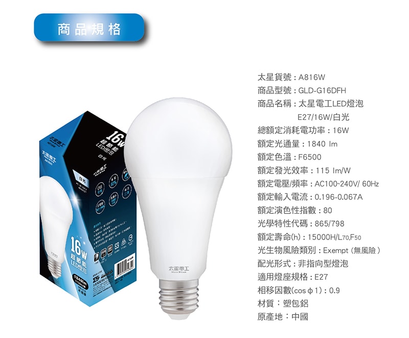 【太星電工】16W超節能LED燈泡(白光/暖白光)(10入) A816*10