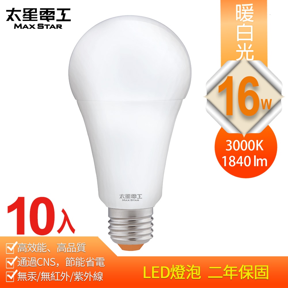 【太星電工】16W超節能LED燈泡(白光/暖白光)(10入) A816*10