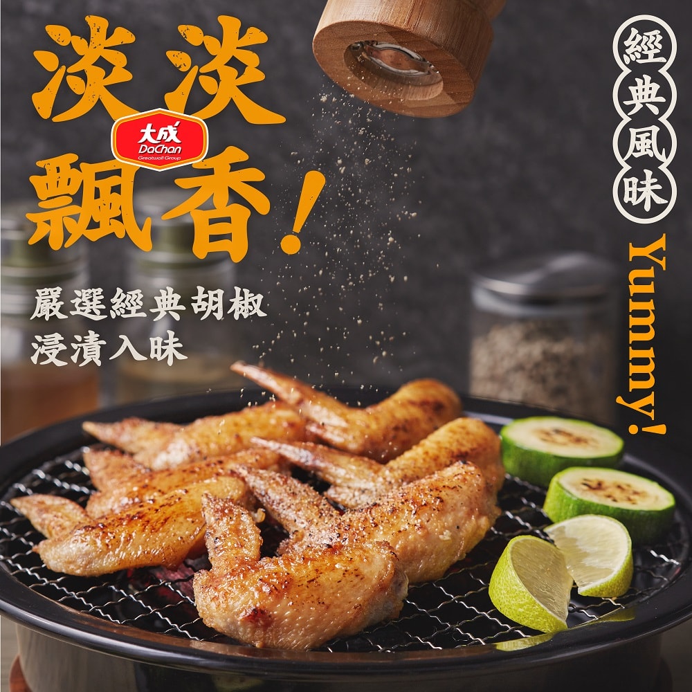 【大成食品】胡椒雞翅(500g/包)x5包