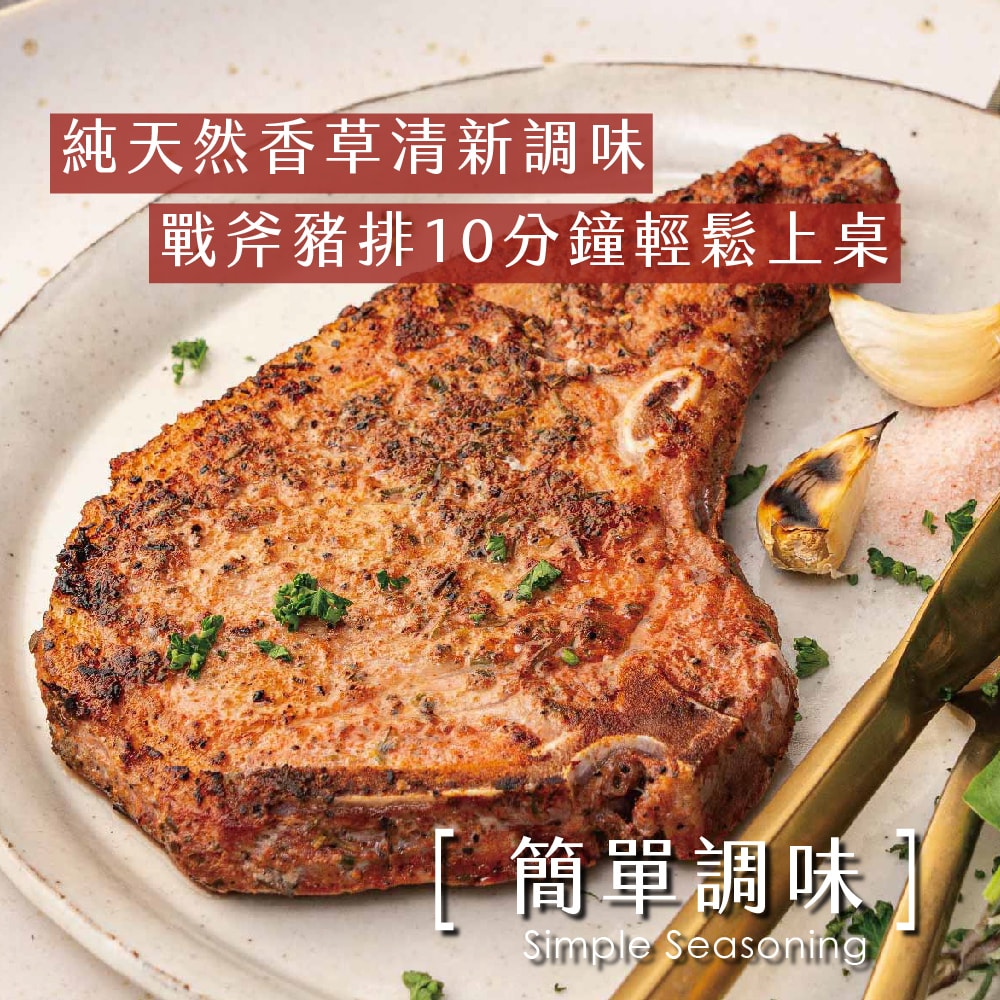 【台畜】迷迭香戰斧豬排 10片組 (200g/片)