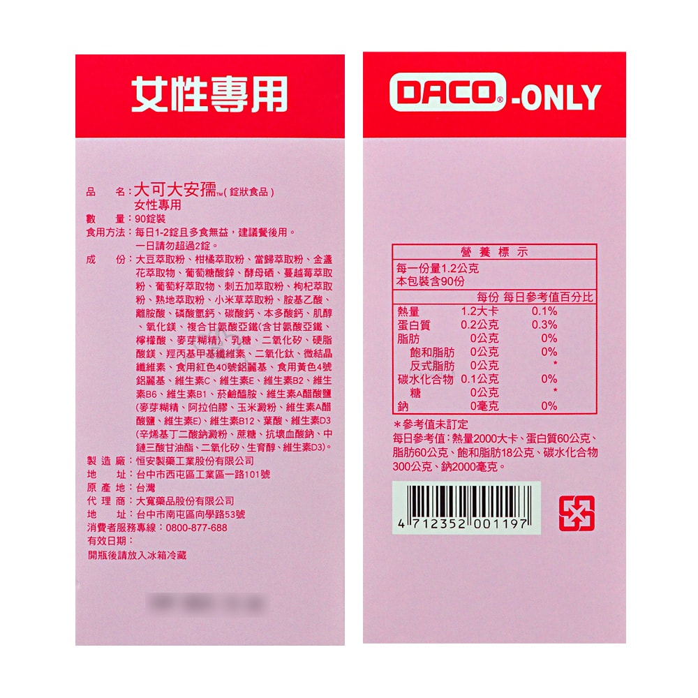 【大可大安孺】大可大安孺 女性/男性 90粒 (任選2瓶)
