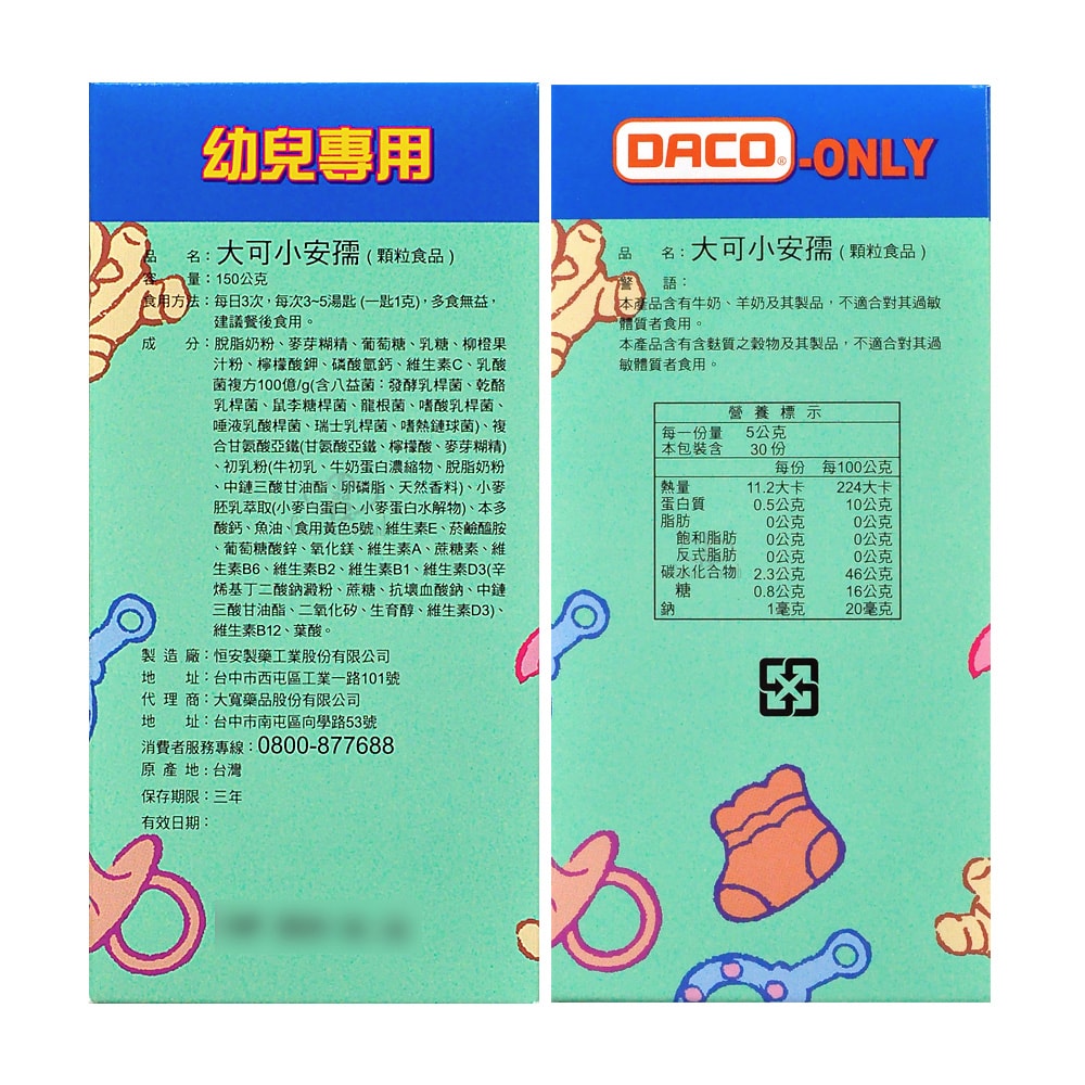 【大可小安孺】咀嚼錠100粒/顆粒150g (任選1瓶) 特別添加八益菌