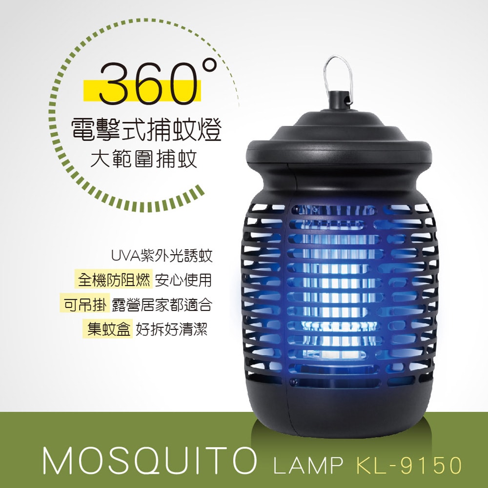 【KINYO】15W電擊式捕蚊燈UVA誘蚊燈管捕蚊器(KL-9150)紫外線誘蚊+電擊