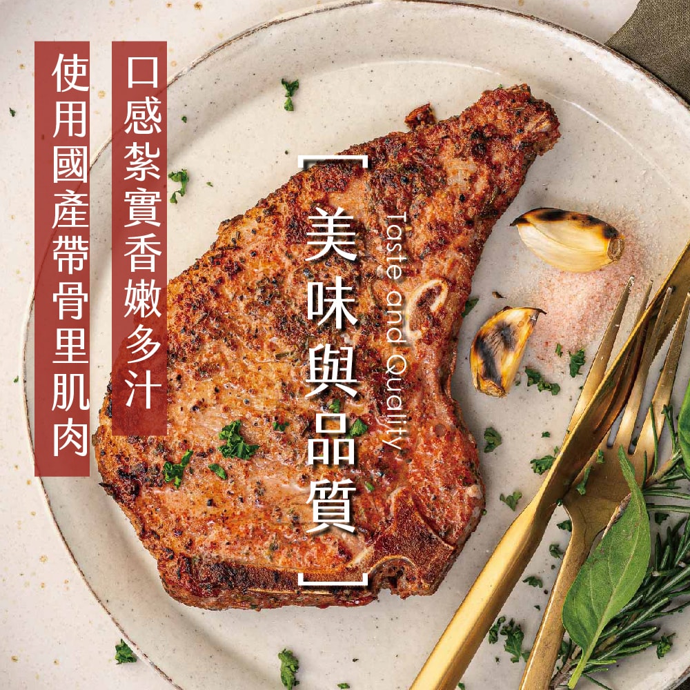 【台畜】迷迭香戰斧豬排 10片組 (200g/片)
