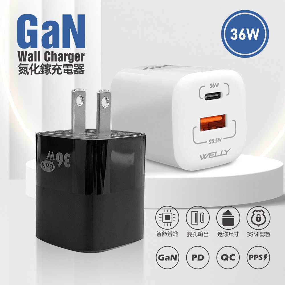 【WELLY】36W氮化鎵GaN PPS快充黑科技 雙孔多協議迷你充電器 安規認證旅充頭