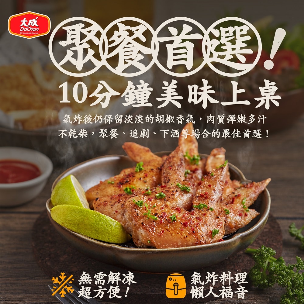 【大成食品】胡椒雞翅(500g/包)x5包