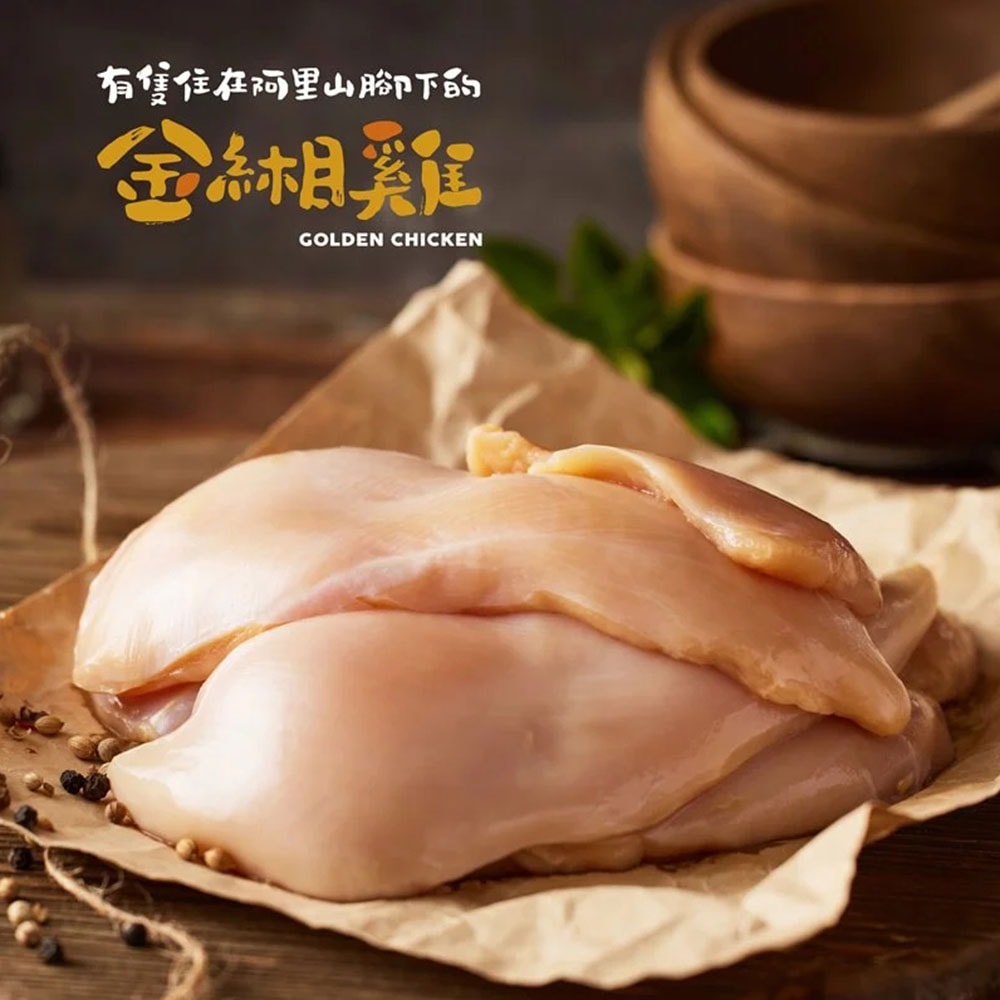 【金緗雞】【3包組】生鮮雞胸肉 300公克±10% 文昌雞 土雞
