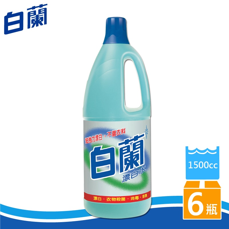 【白蘭】漂白水1500ccx6瓶/箱