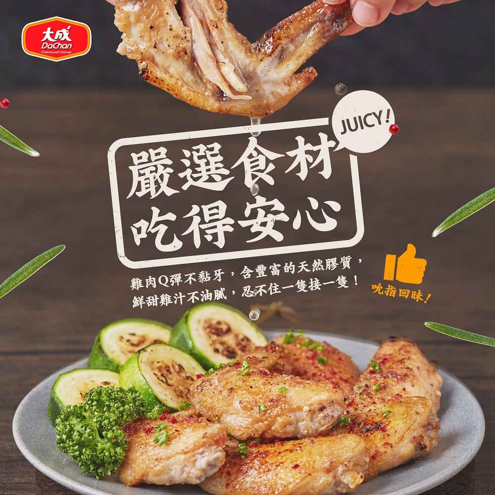【大成食品】胡椒雞翅(500g/包)x5包