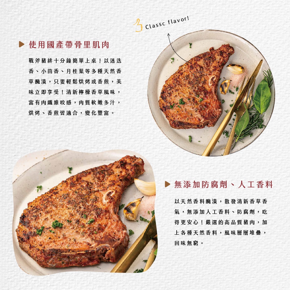 【台畜】迷迭香戰斧豬排 10片組 (200g/片)