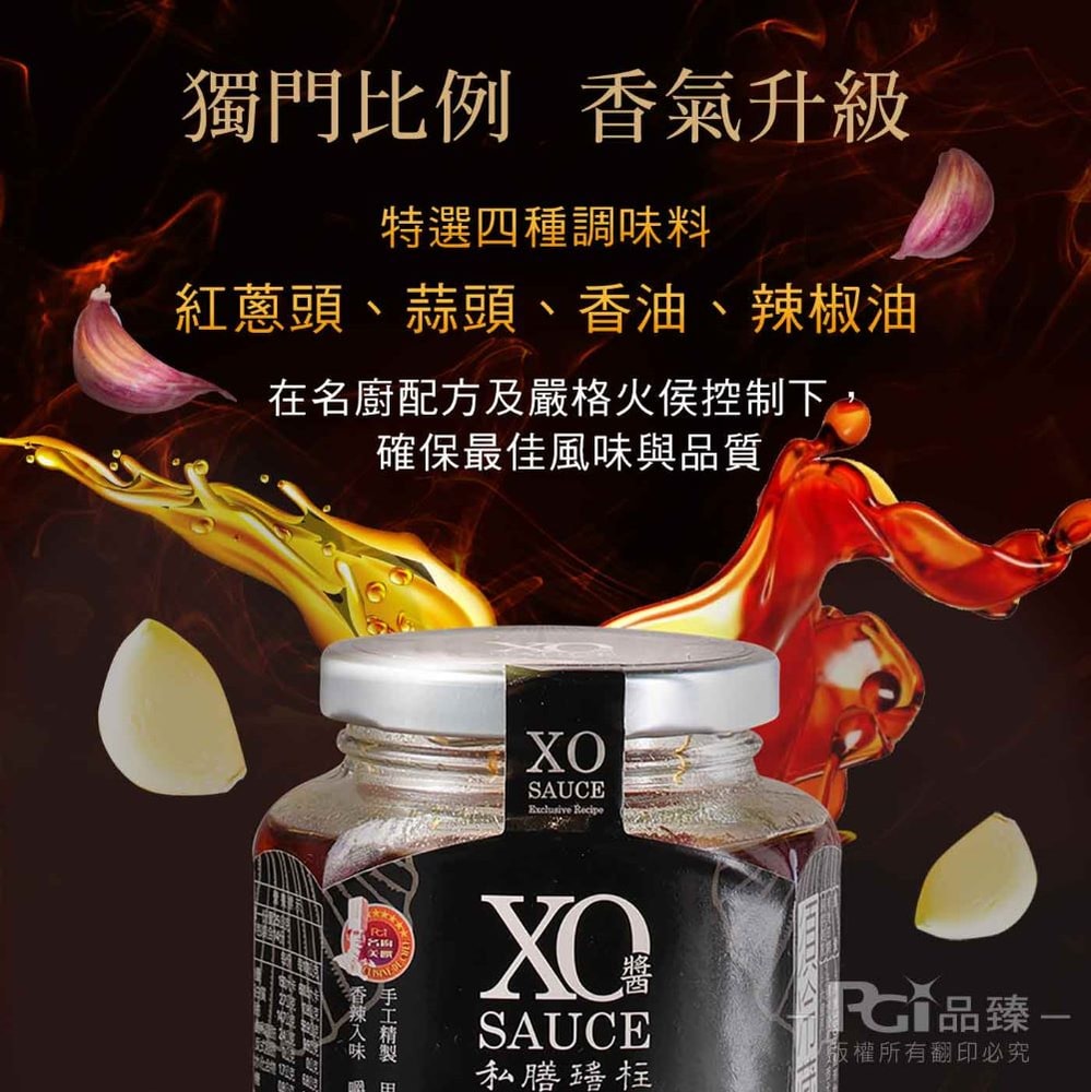 【名廚美饌】私膳瑤柱XO醬-激辣(350g)