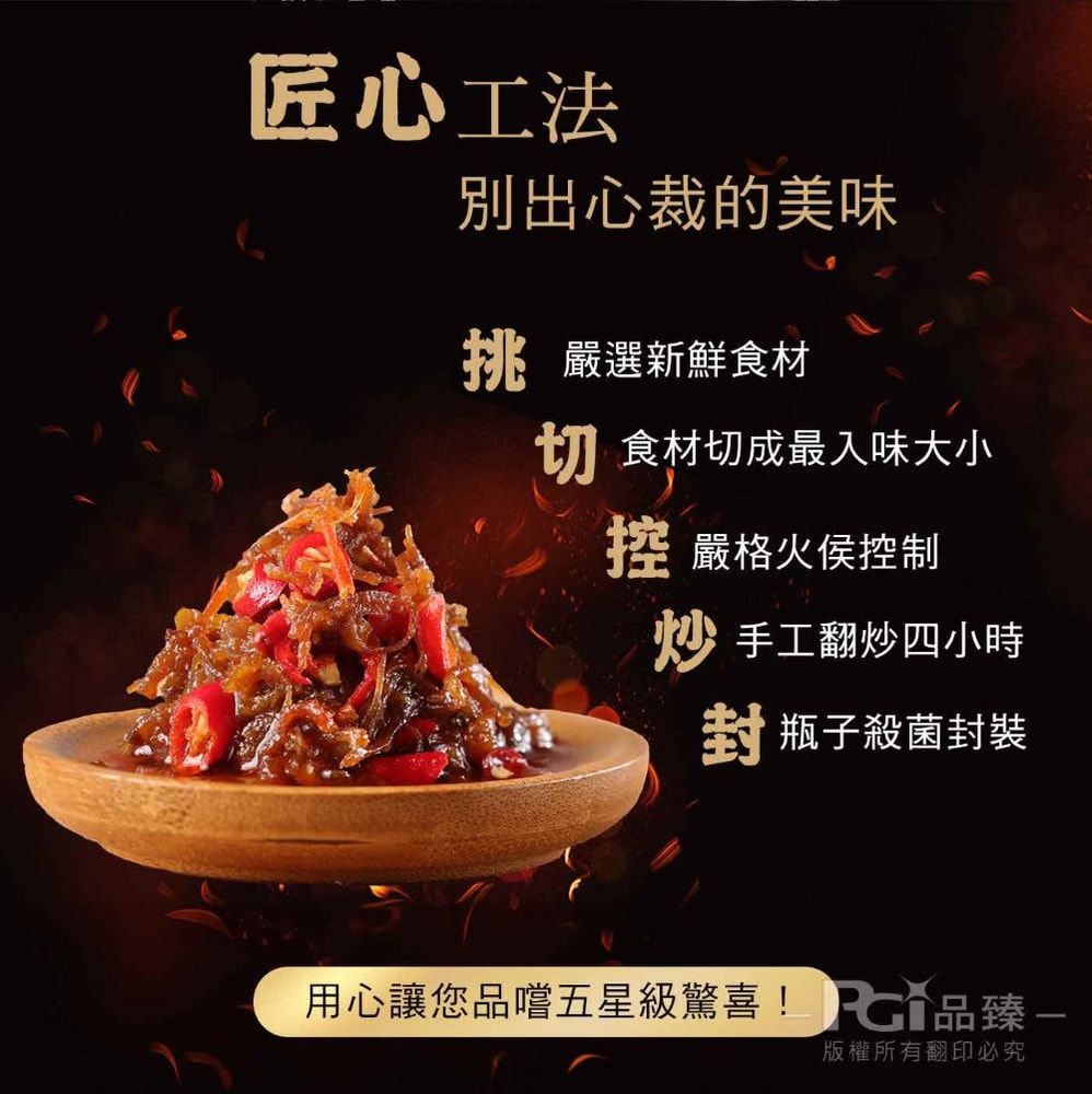 【名廚美饌】私膳瑤柱XO醬-激辣(350g)