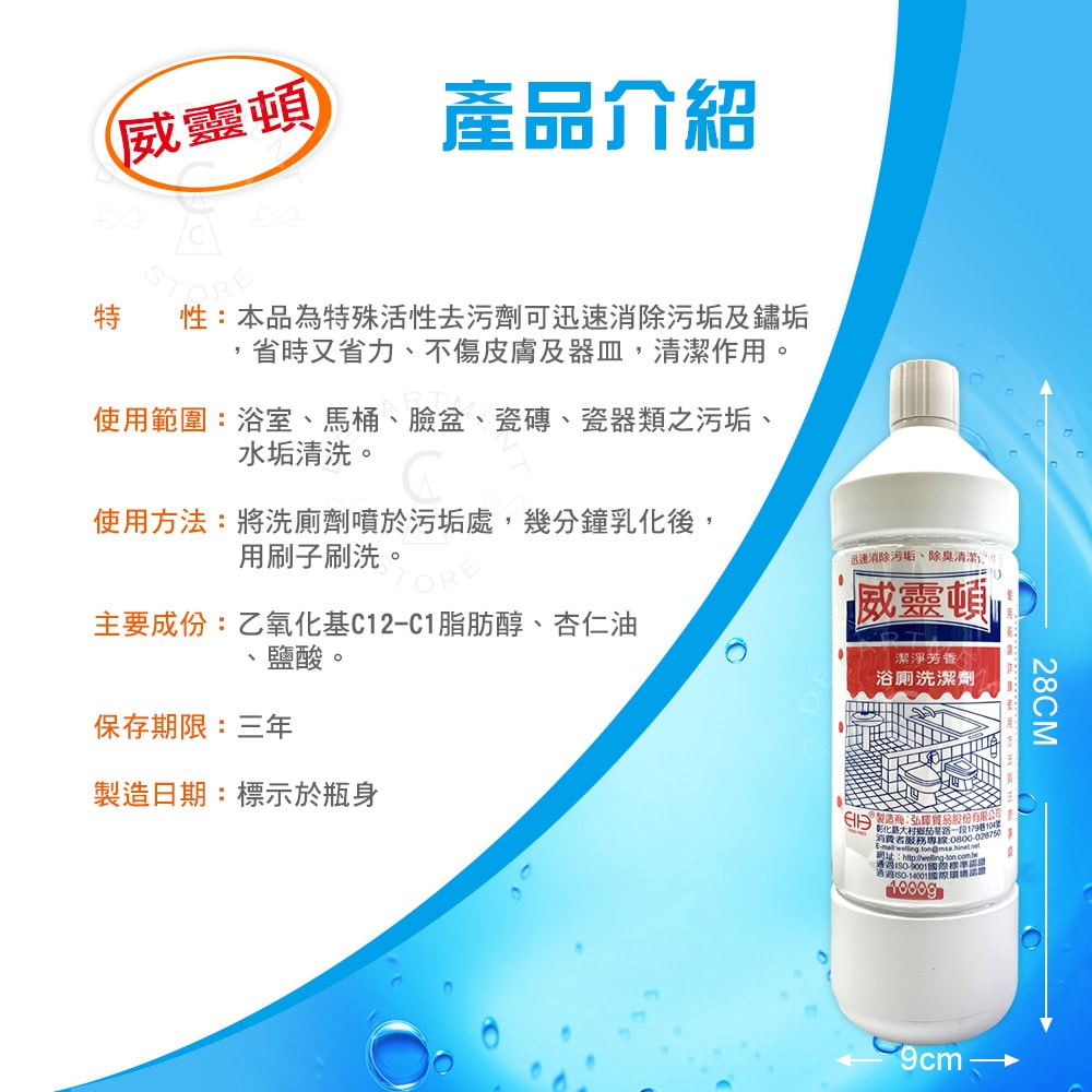 【威靈頓】威靈頓浴廁清潔劑1000ml x12入