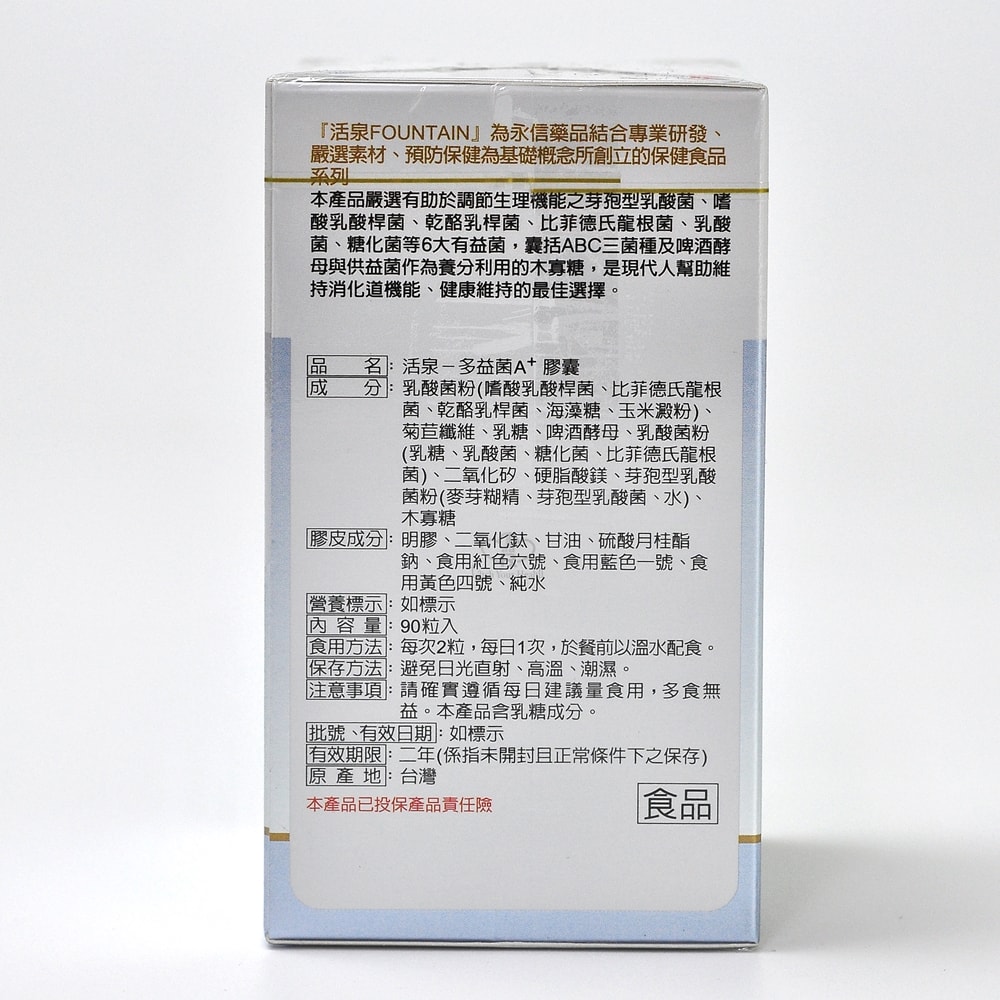 【HAC 永信藥品】活泉-多益菌A+膠囊 90粒/3盒