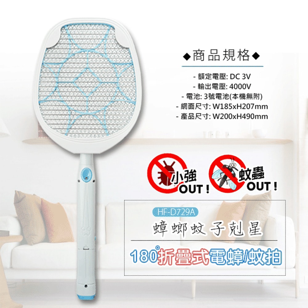 【勳風】蟑螂蚊蟲剋星電蚊拍電蟑拍(HF-D729A)貼壁折疊設計【3入組】