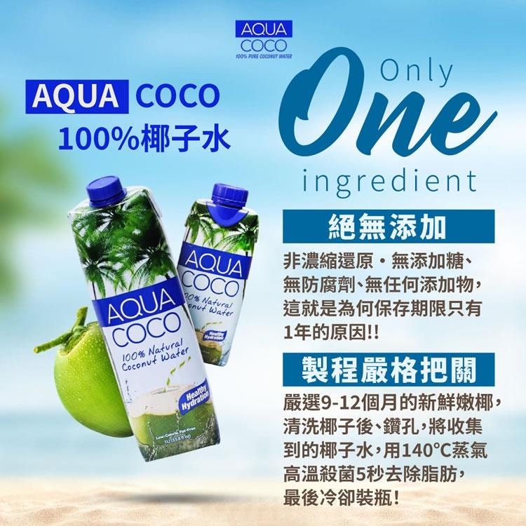 【披薩市】超值團購『AquaCoCo 100%椰子水』1000ml (12入)